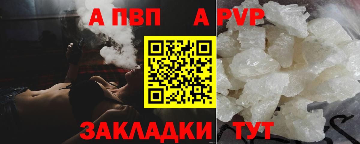 APVP кристаллы  Вход с VPN  Воронеж 
