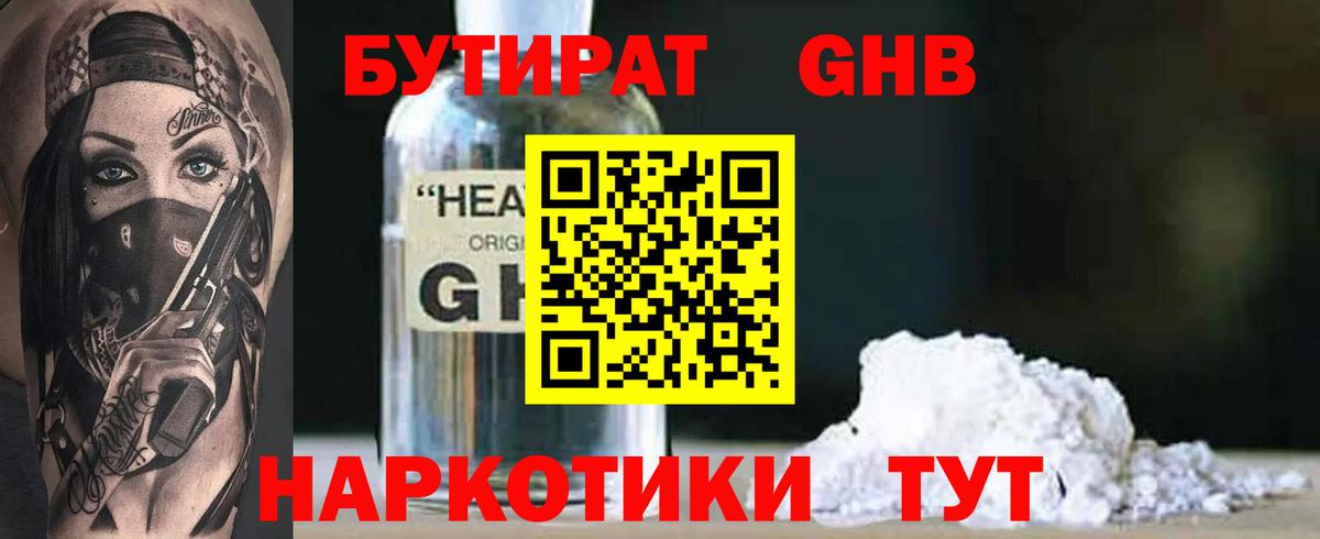Бутират BDO Воронеж