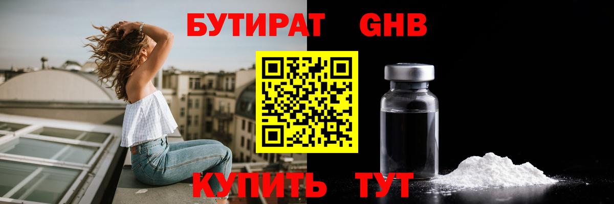 БУТИРАТ бутик  Вход с VPN  Воронеж 
