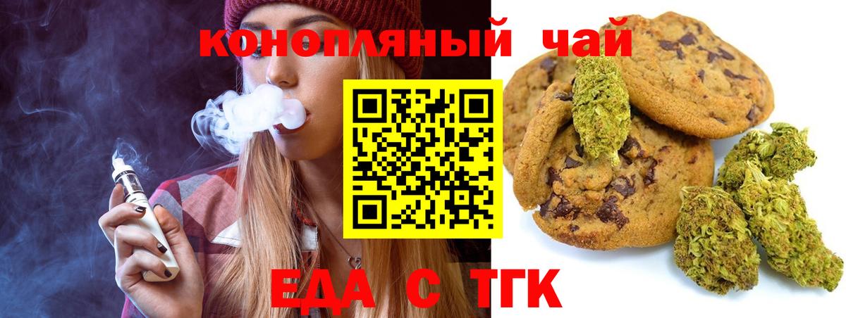 Печенье с ТГК конопля  Вход с VPN  Воронеж 