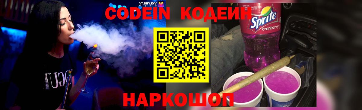 Воронеж  Codein напиток Lean (лин)  Вход с VPN 