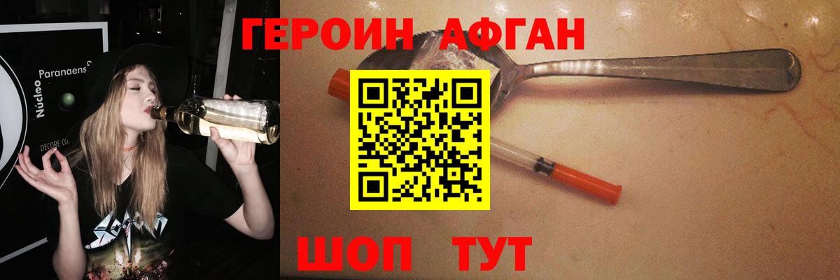 Героин Heroin Воронеж