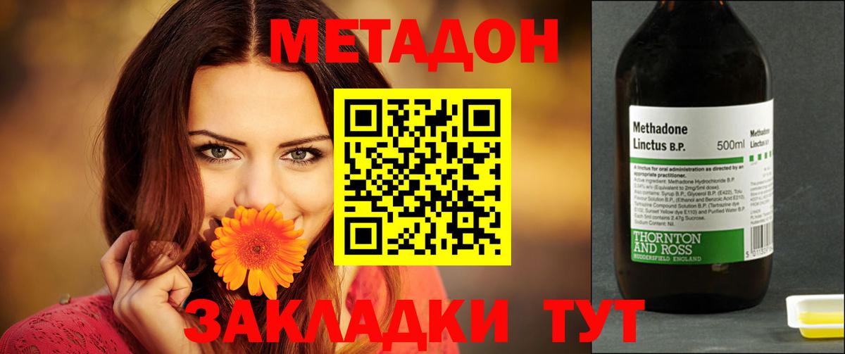 МЕТАДОН мёд  Вход с VPN  МЕТАДОН methadone  Воронеж 