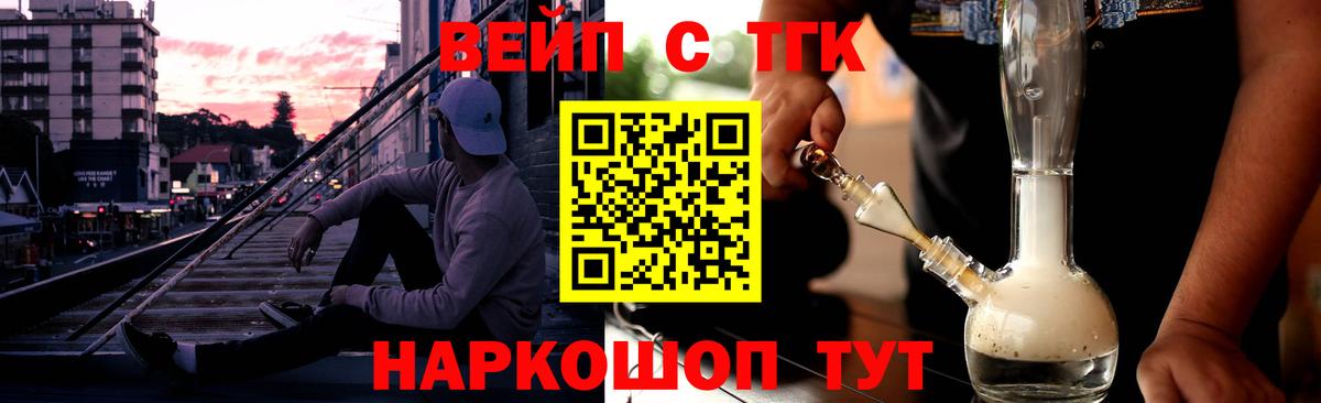 ТГК вейп с тгк Воронеж